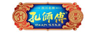 孔師傅
