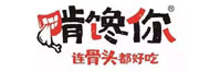 啃饞你