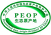 生態原產地保護