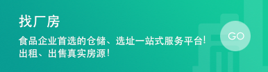 找廠房