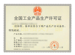 食品包材生產許可證