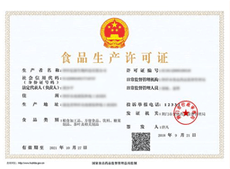 生產許可