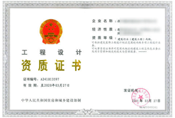 建筑設計資質